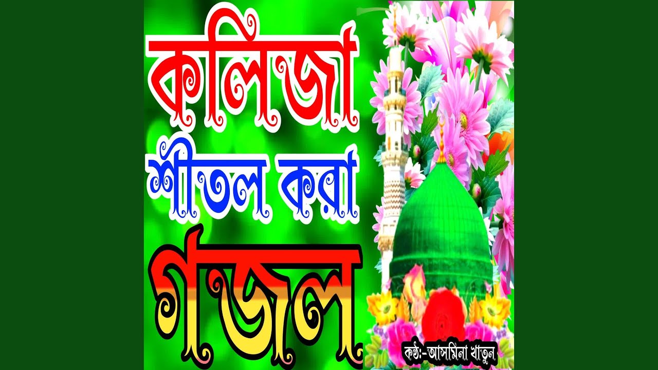Allah Nobir Preme Deewana