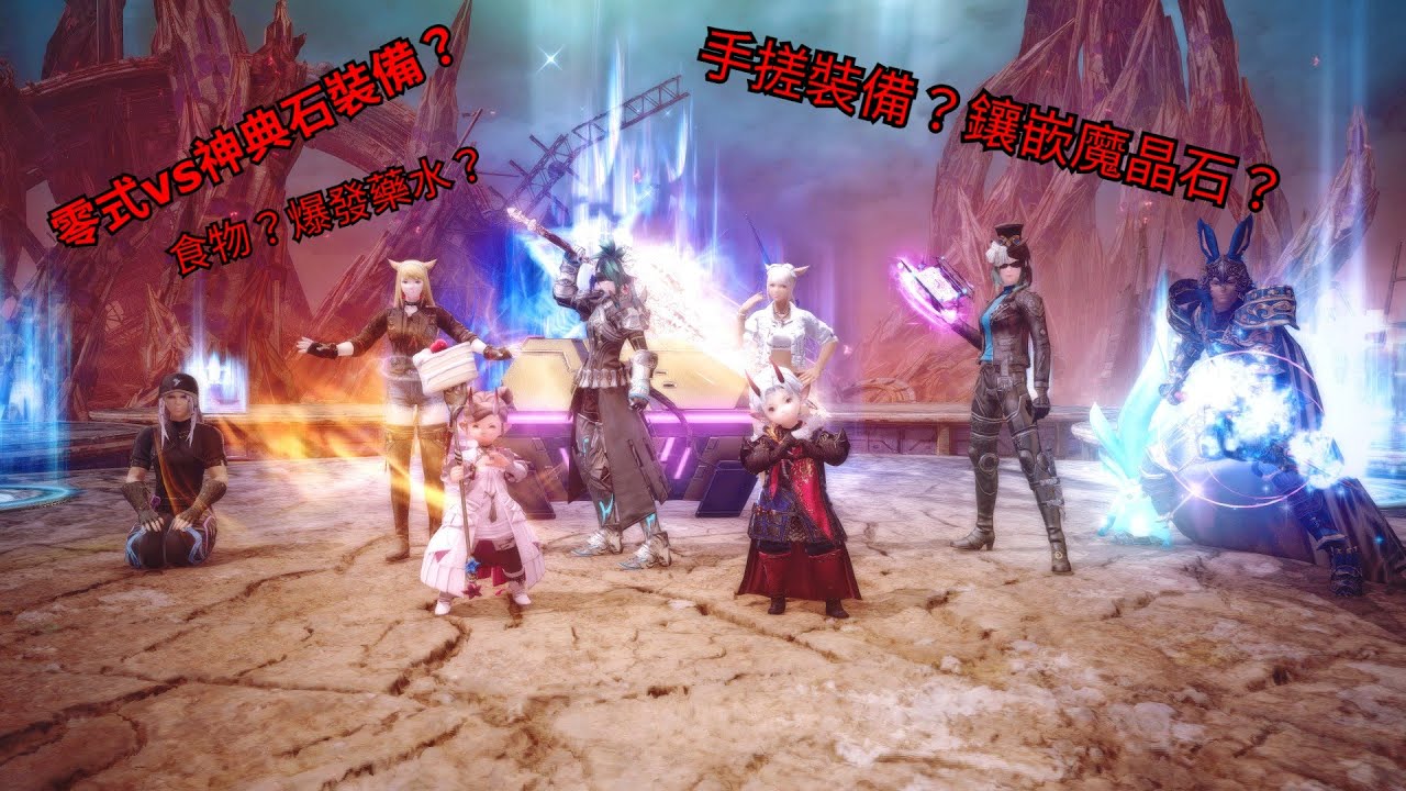 FFXIV如何準備打零式？