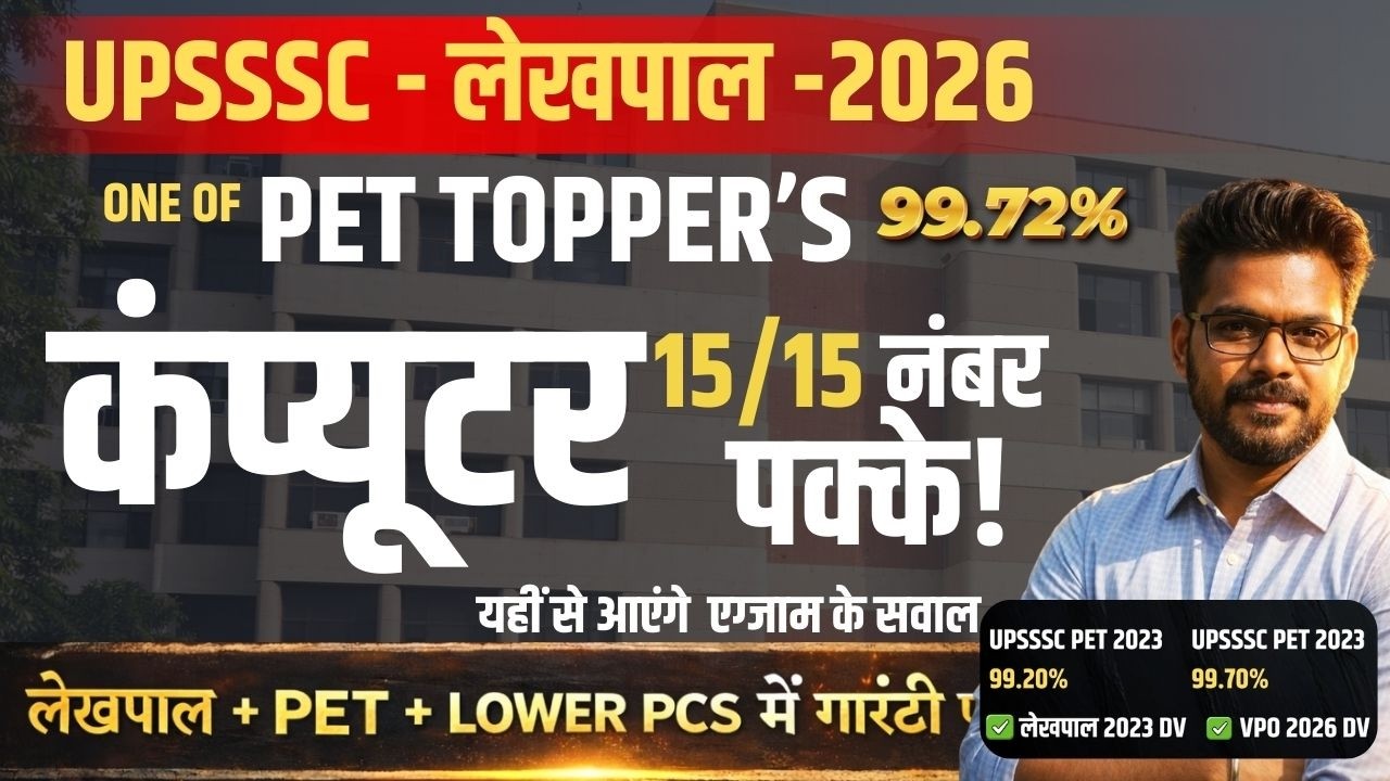 Score 15/15 marks in UPSSSC Lekhpal exam #upsssc #lekhpal2026 #lowerpcsexam #pet2026 #