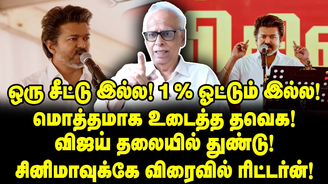 வேலூரிலேயே மூடுவிழா! குழிதோண்டி புதைக்கப்பட்ட தவெக | Dr Kantharaj Interview | Vijay TVK