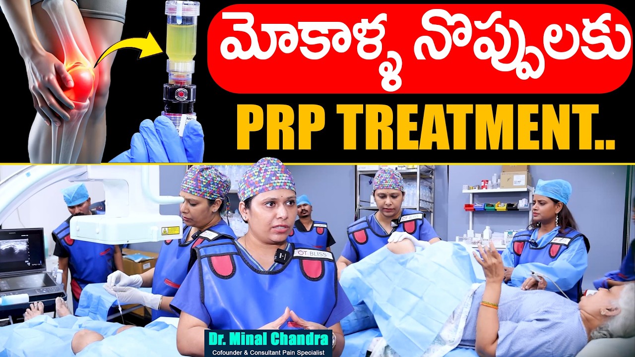 మోకాళ్ళ నొప్పులకు PRP TREATMENT | Live Treatment | KNEE PAIN'S | Dr. Minal Chandra | SumanTv Sujitha