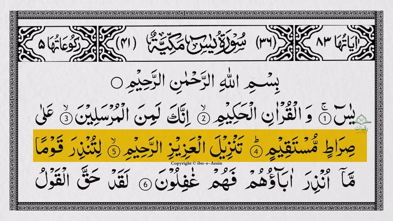 Surah Yasin Yaseen Full With Arabic Text   Sheikh Al Aql   Ep   055  36سورۃ یس #surahyaseen
