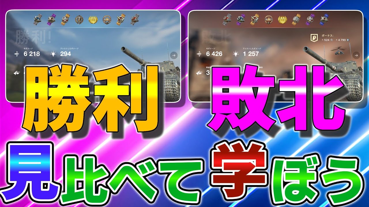 【ゆっくり実況】勝つ試合と負ける試合それぞれのMバッジを見比べてみよう！ Fv215b183【WoTBlitz】