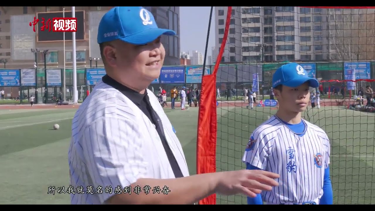 台湾棒球教练：让青藏高原学子在世界棒球舞台崭露头角