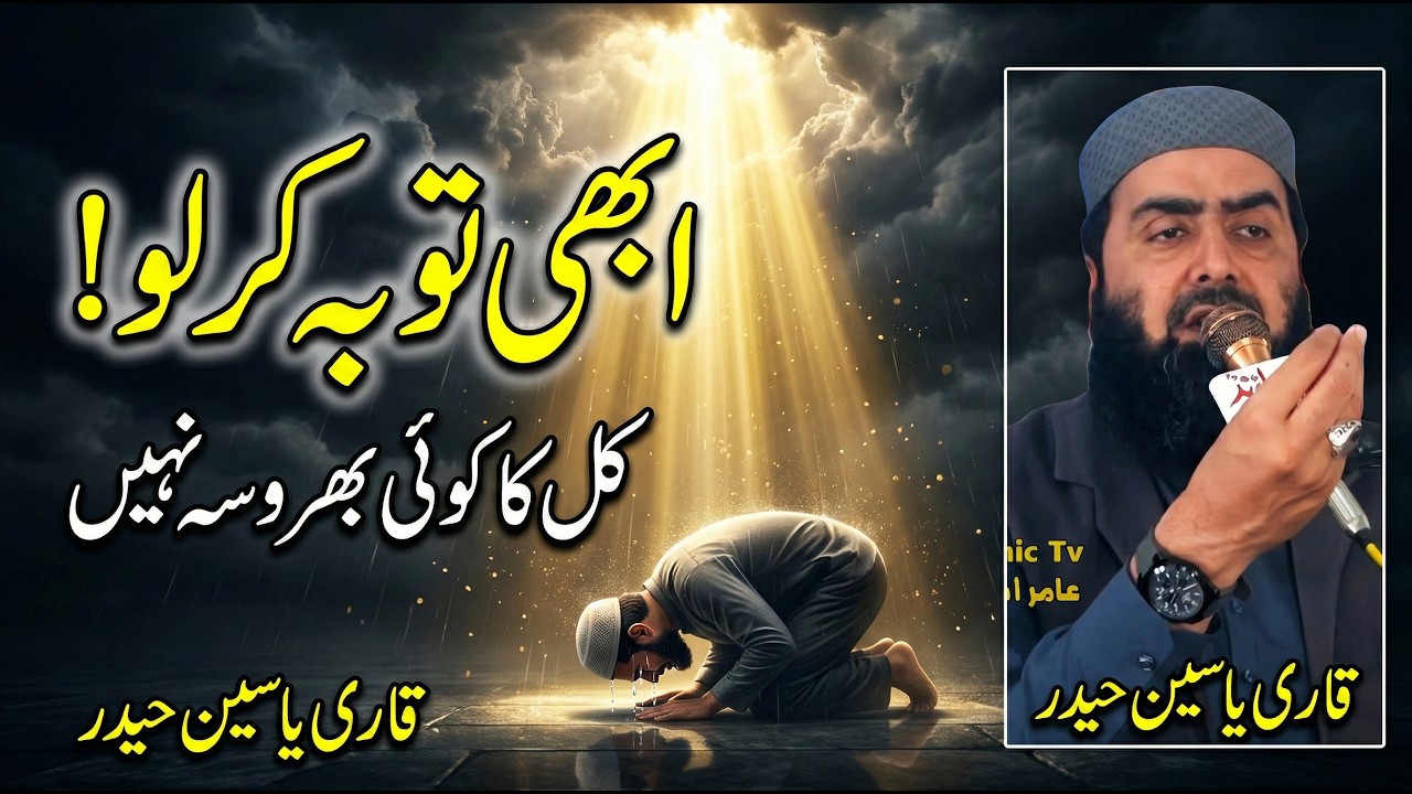 Molana Qari Yaseen Haider Emotional Bayan 2026 | Repent Before It’s Too Late