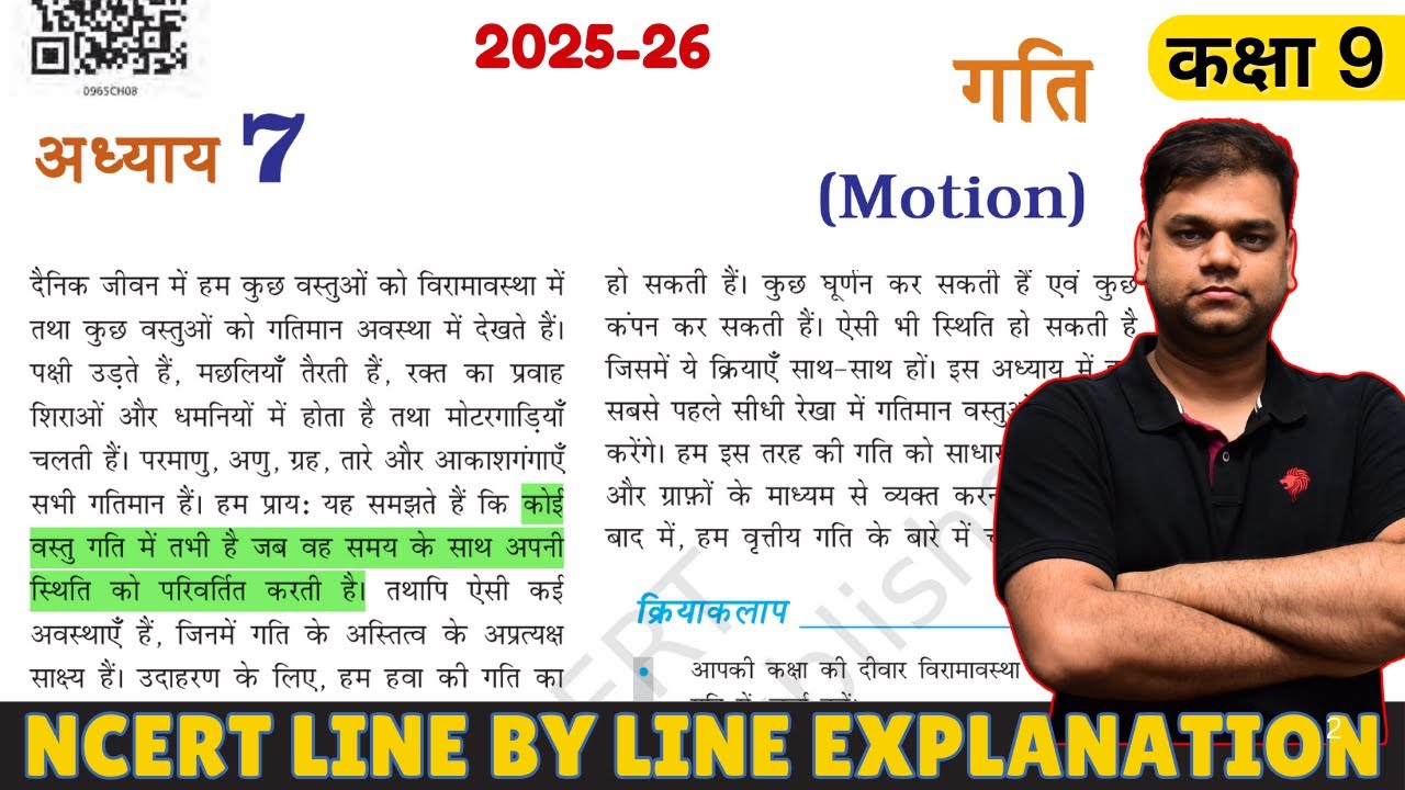 गति - class 9th विज्ञान अध्याय 7 | 2025-26 Session | Full Chapter
