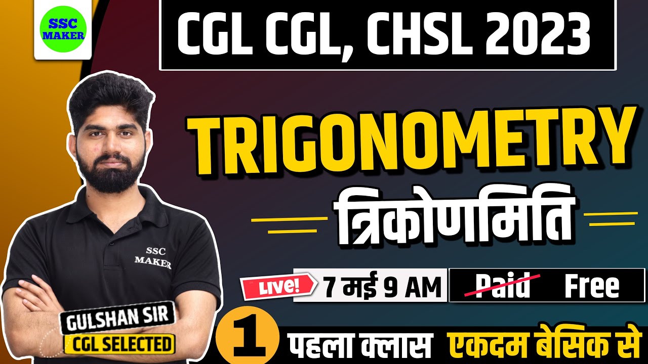 TRIGONOMETRY (त्रिकोणमिति) || एकदम बेसिक से || Trigonometry Tricks For -  SSC CGL, CHSL, MTS etc.