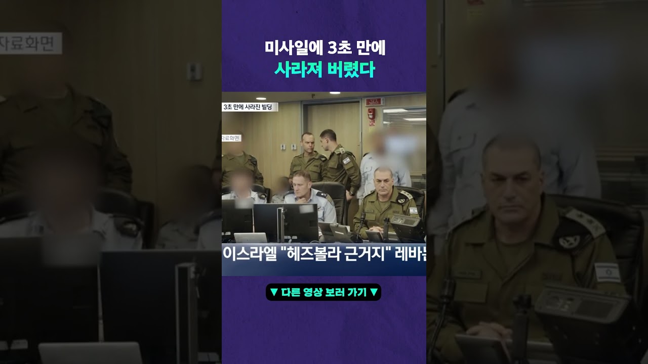 미사일 위력 #뉴픽