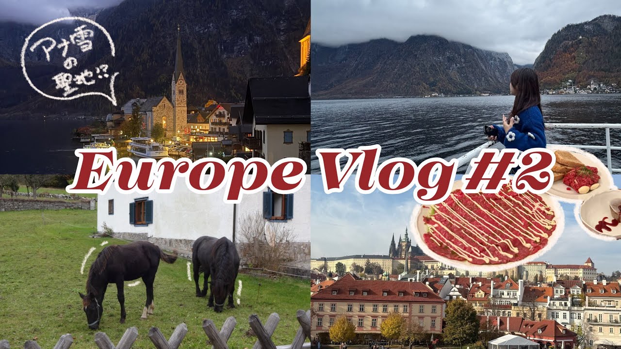 【ハルシュタット、プラハ】トラブルや絶景を詰め込んだ、アナ雪聖地巡礼の旅⛰️🕰️ #vlog 