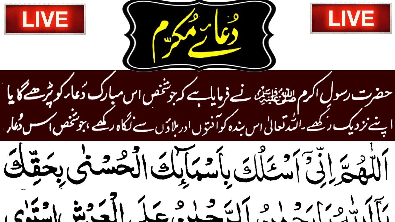 📿 🤲 Asnad Dua e Ayam Baiz Mukram 🕌 | ❤️ Balaun Aur Aaftoon Sy Hifazat Ki Dua 🕌 🤲 🕋 | Upedia