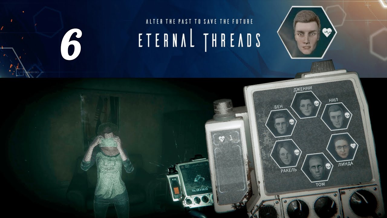 Без фургона, ковра и лопаты, спасли Нила ★ Eternal Threads » 6