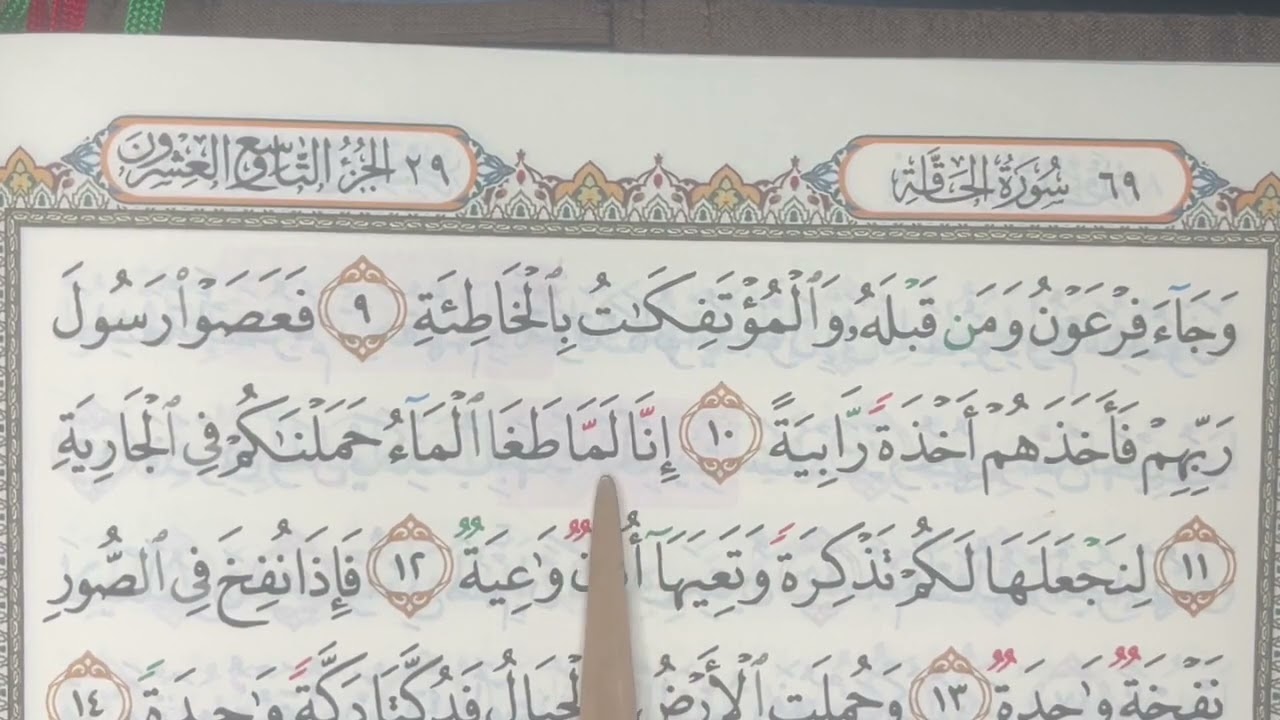 M/S 567 Mari Mengaji Surah Al-Haqqah (9 - 34) bersama Kak Yah