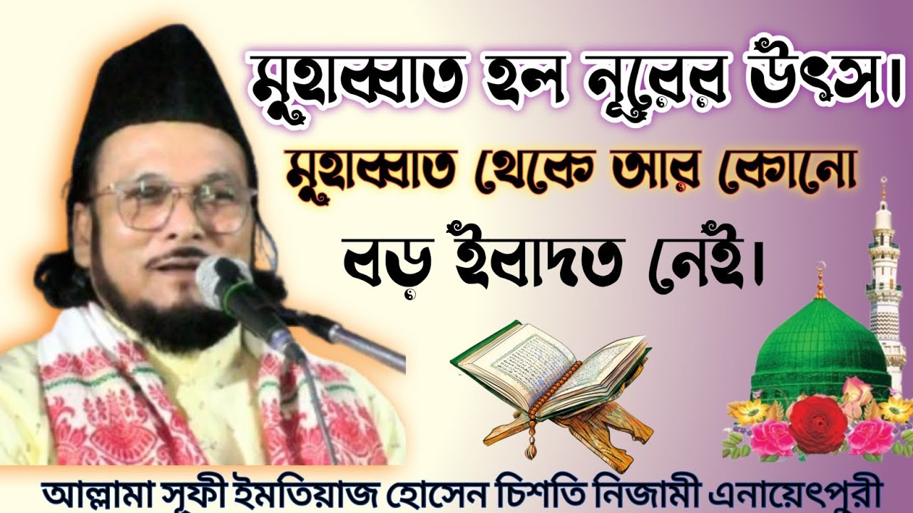 'Kastipathar' মহাব্বত হল নূরের উৎস।মহাব্বাত থেকে আর কোনো বড় ইবাদত নেই।@samsul aulia 