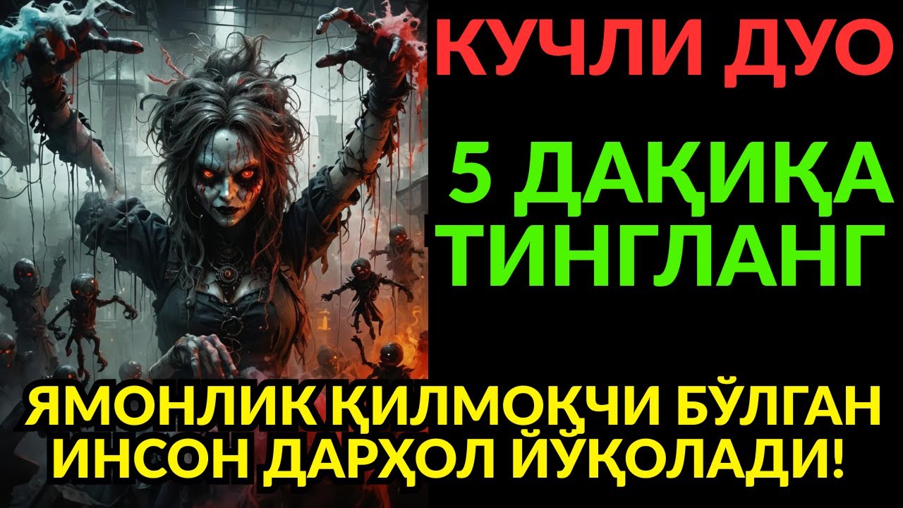 КУЧЛИ СУЛАЙМОН РУҚИЯСИ! ШАЙТОН ҚОЧАДИ, БАРАКА КЕЛАДИ!