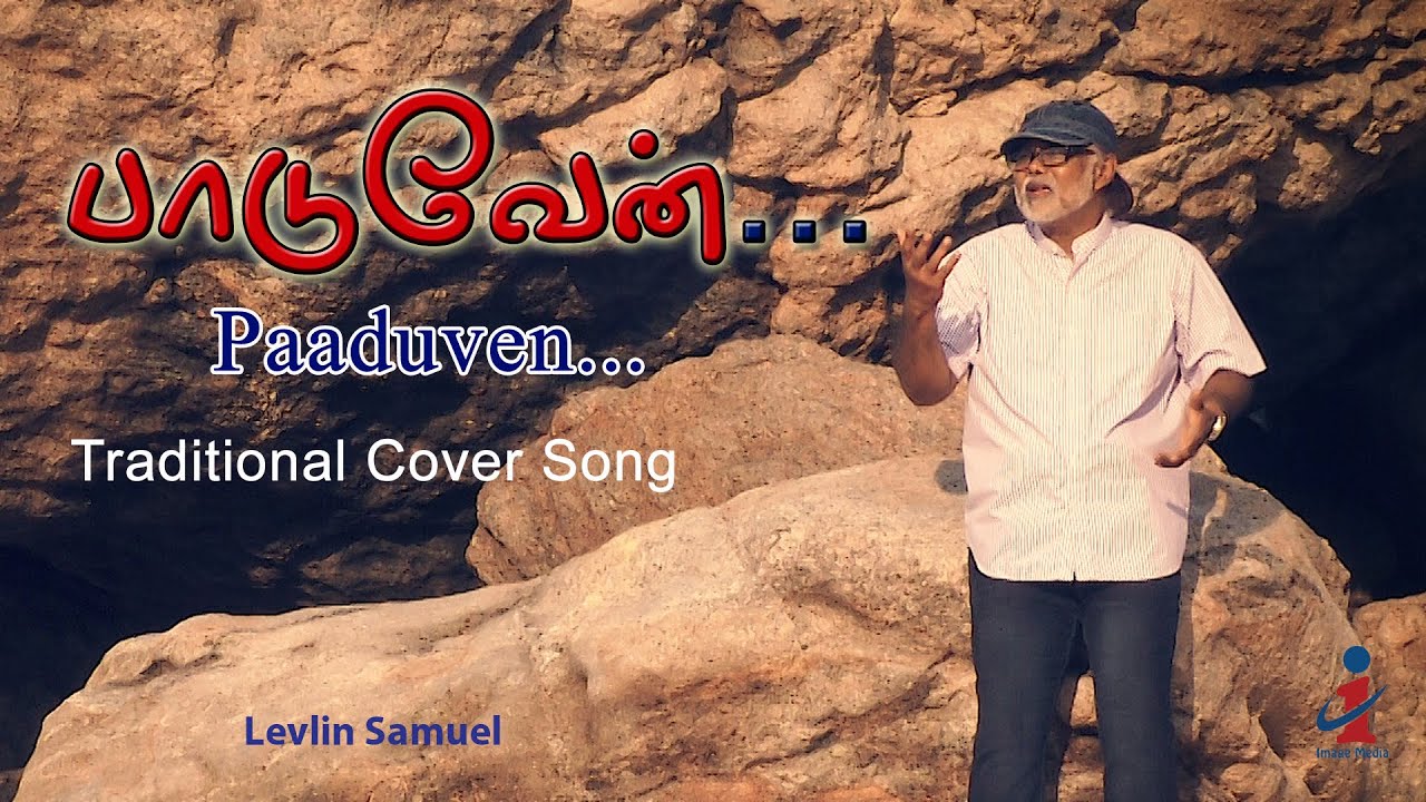 Paaduven Paravasamaguven l Levlin Samuel l Traditional Cover Song l Image Media