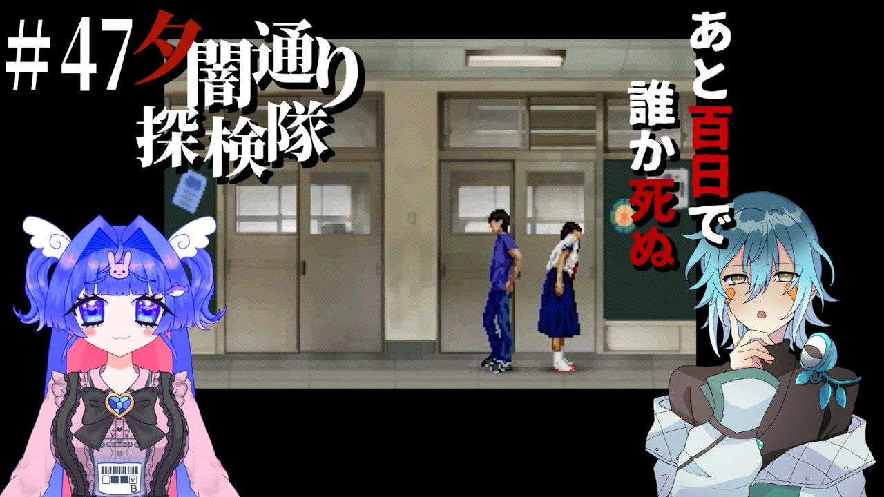 #47 【夕闇通り探検隊】聖園たそ,ケニーフロッガー【Vtuber】