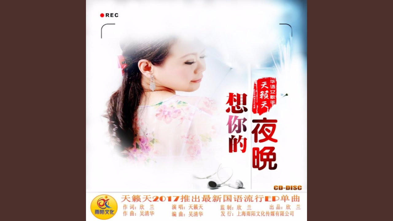 想你的夜晚