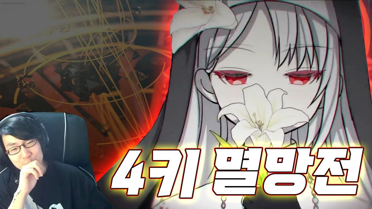 18레벨 졸업까지 단 4곡... 할 수 있을까?? [ 이지투온 4키 멸망전 ]