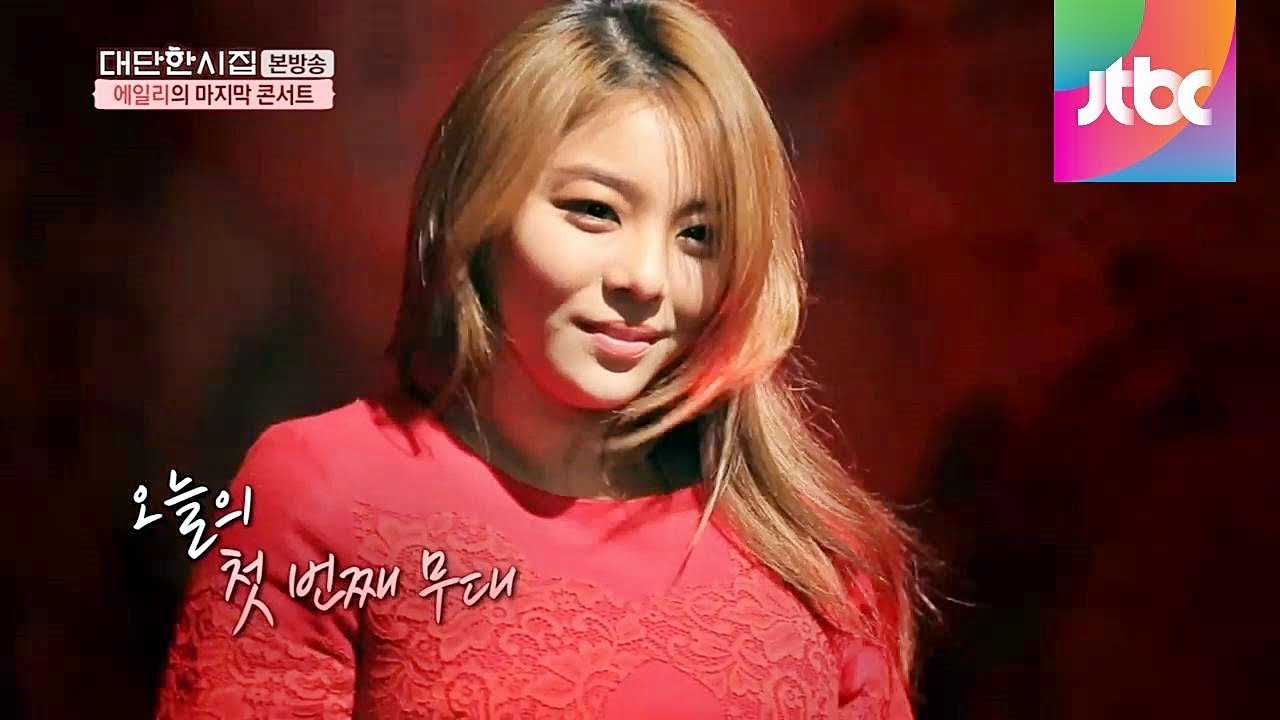 놀 줄 아는 며느리 에일리의 열정의 '베사메 무초 ♪' 대단한 시집 20회