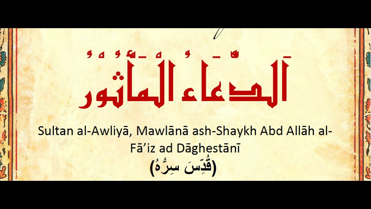 Dua Al Mathoor for Seeking Forgiveness by GrandShaykh Abdullah Faiz Dagestani (q)