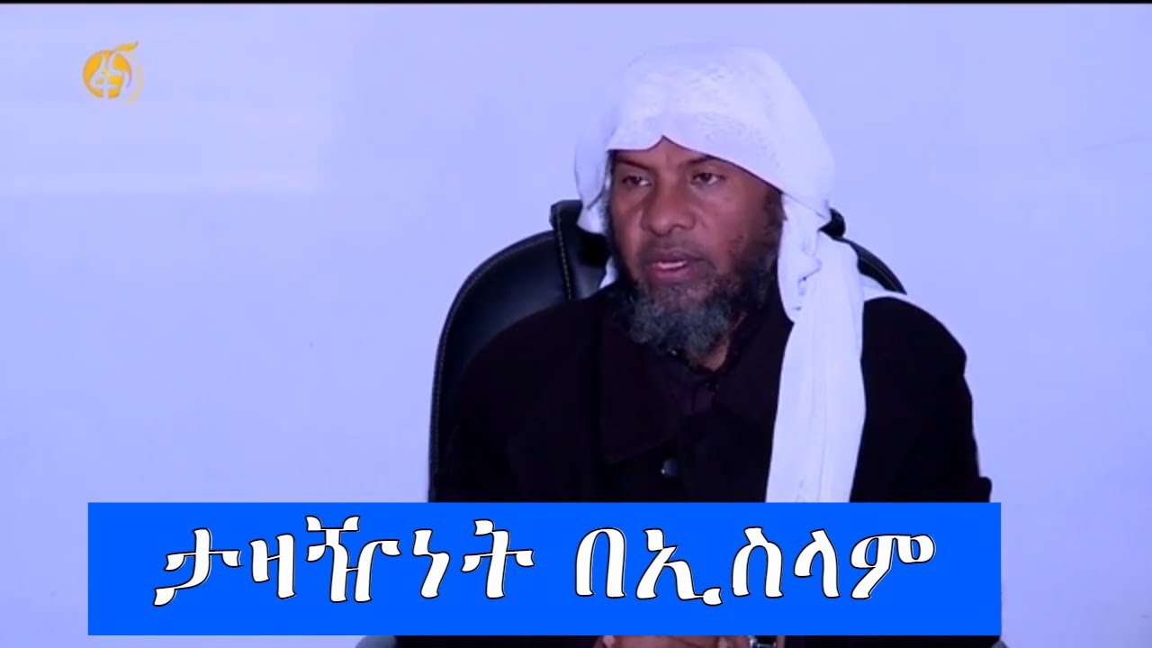 ታዛዥነት በኢስላም