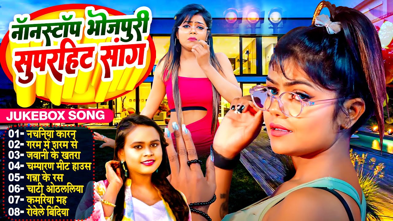 #नॉनस्टॉप_भोजपुरी सुपरहिट सांग | #Khesari_Shilpi Nonstop Superhit Song 2024 | #Shilpi_Raj_Ka_Video
