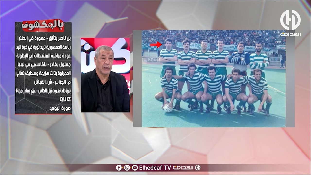 بث مباشر ...  عدد سهرة اليوم من حصة بالمكشوف