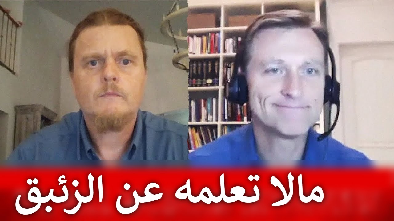 الزئبق في طعام نتناوله يوميا | مقابلة مع د.بيل ماكجرو