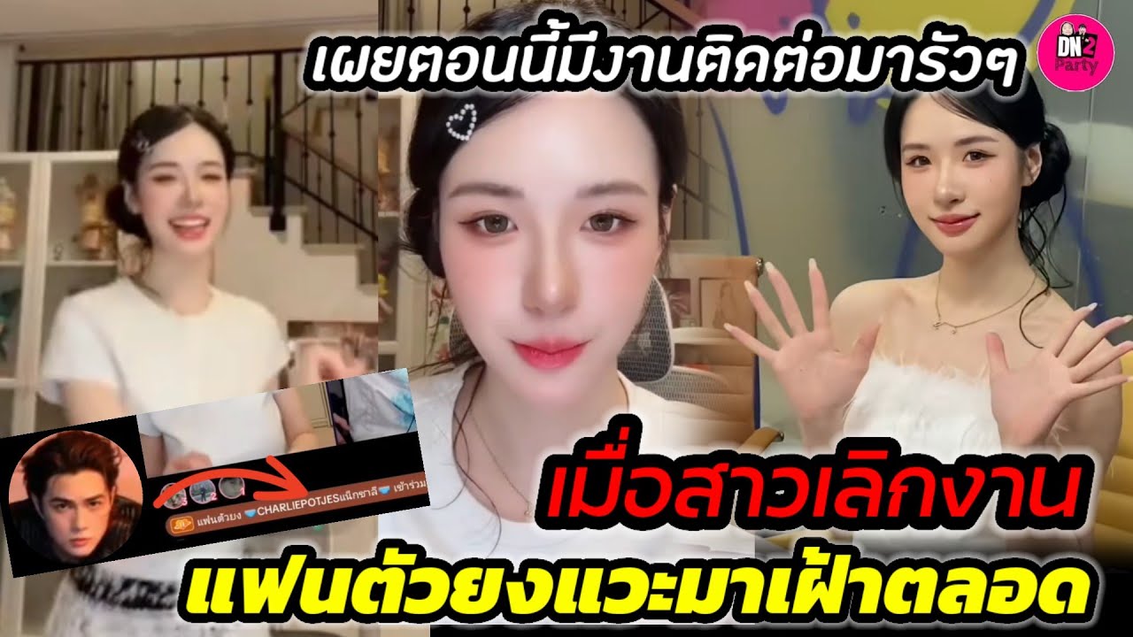 เมื่อสาวเลิกงาน! แฟนตัวยงคนนี้แวะมาเฝ้าตลอด เผยตอนนี้มีงานติดต่อรัวๆ #ขุยอัน #แน็กชาลี 