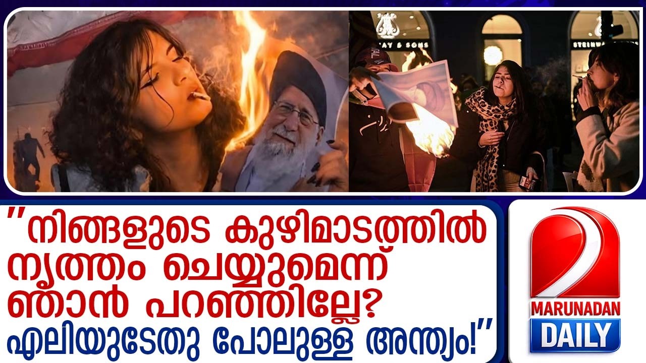 ഖമനെയിയുടെ മരണത്തില്‍ ആഹ്ലാദം പ്രകടിപ്പിച്ച് 'മോര്‍ട്ടീഷ്യ ആഡംസ്' | 'Morticia Addams' expresses joy