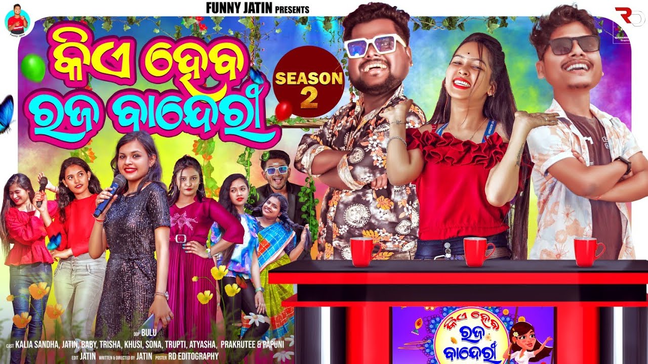 କିଏ ହେବ ରଜ ବାନ୍ଦେରୀ 🦧 || Kie Haba Raja Banderi 🐵season 2 😂|| Funny Jatin || Kalia Sandha