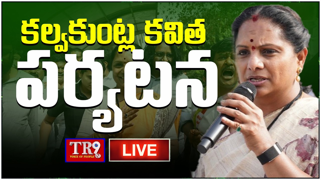 LIVE :Kalvakuntla Kavitha It is unfair to grab crop lands for industries Protest at Parigi || #tr9tv
