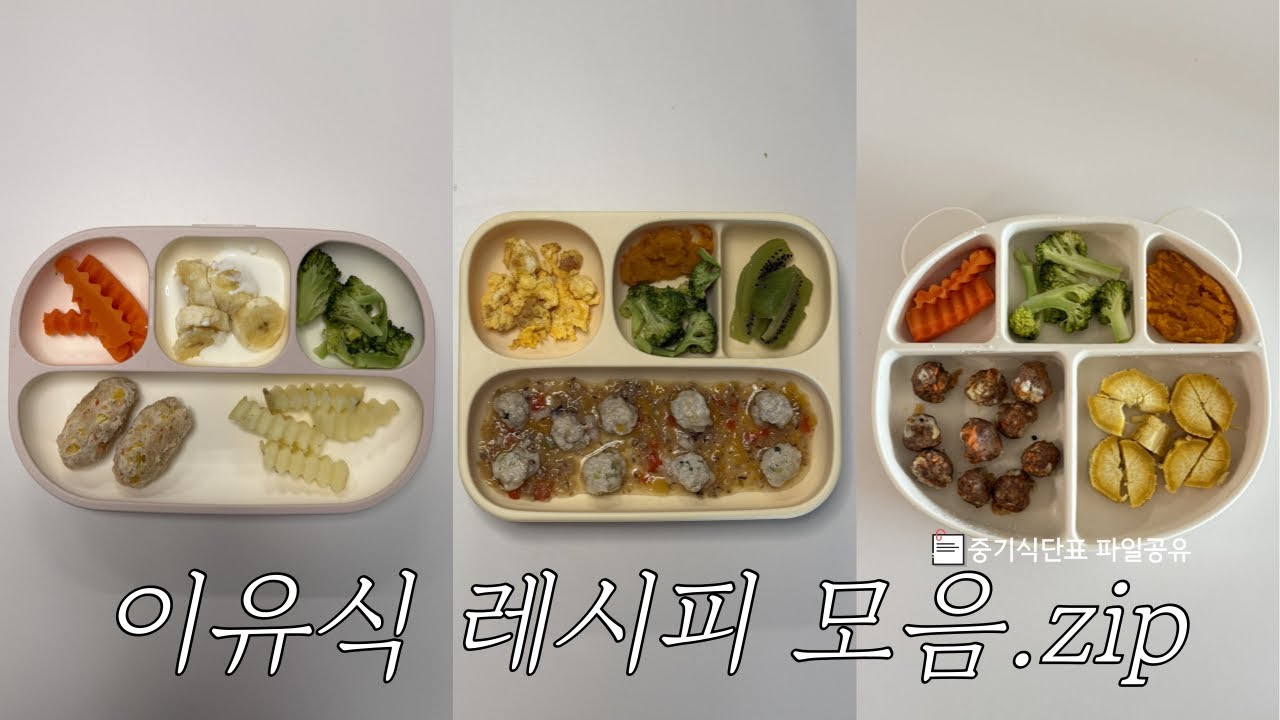 자기주도 시작! 9개월 아기 이유식 18가지 + 중기 식단표 공유🏷️