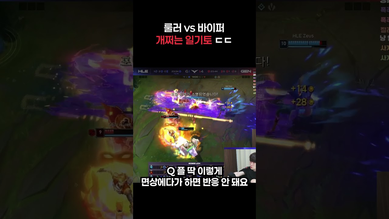 바이퍼도 속는 룰러의 순간적인 센스