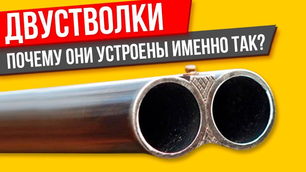 Двустволки: сведение стволов и расположение спусковых крючков. Почему они устроены именно так?