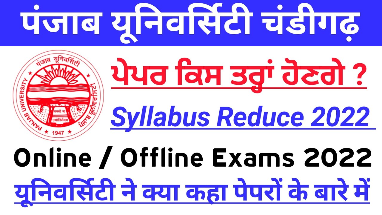 Puchd exam news | puchd exam 2022 | puchd even semester exam news | puchd exam 2022 news