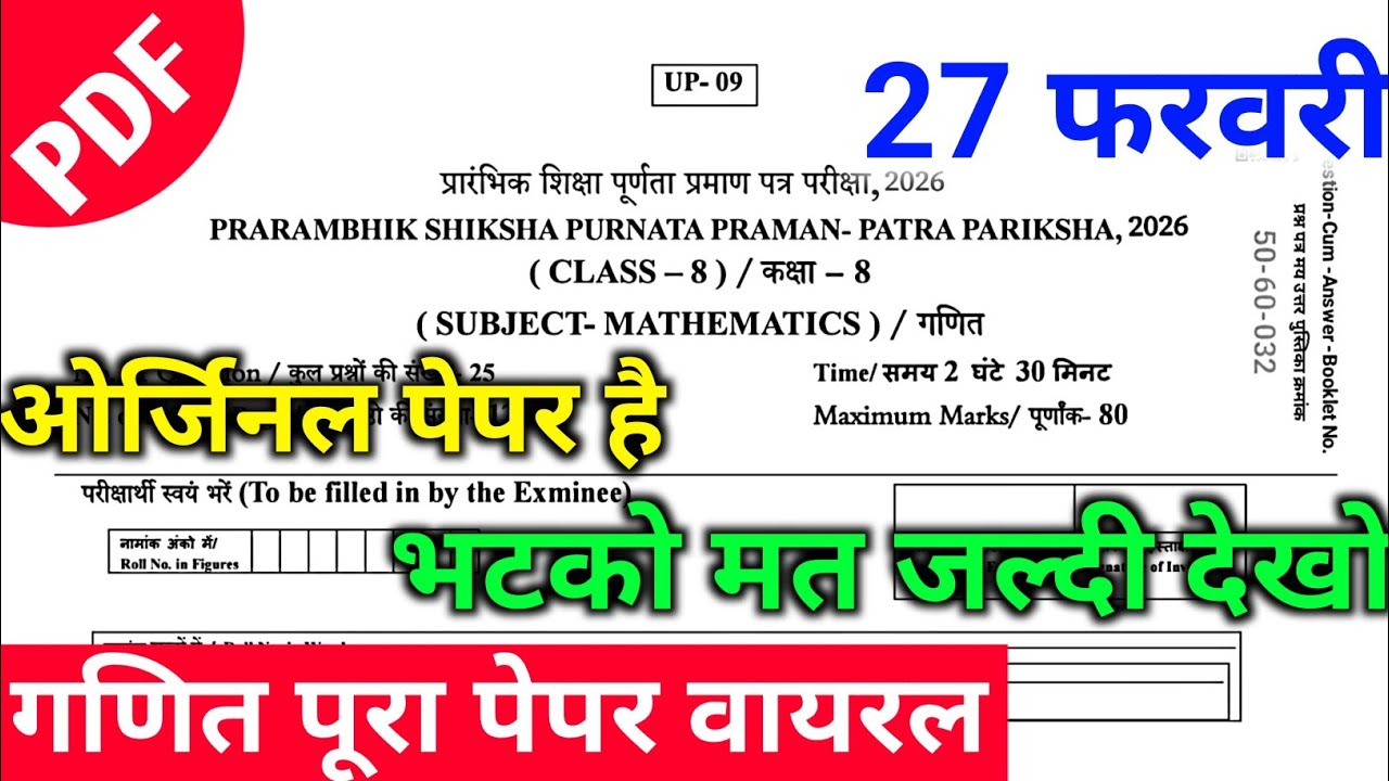 Rajasthan Board Class 8th Maths Paper 27 February 2026 || Rbse 8th ganit paper 2026