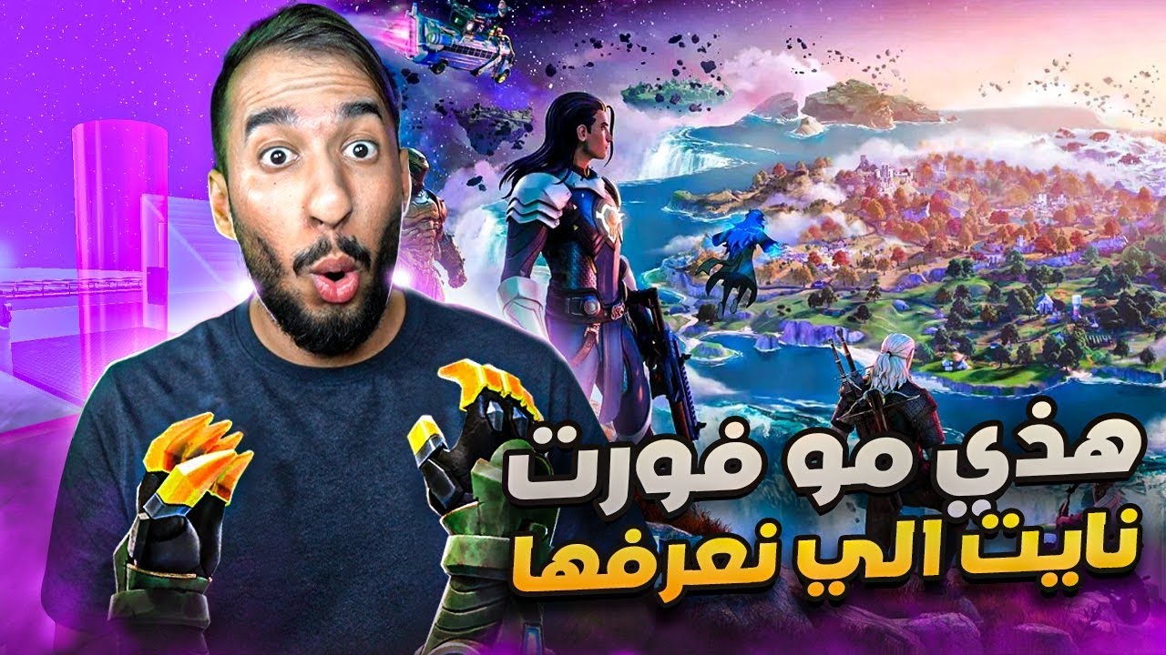 بعد شهور من الغياب عودة ملك اللعبة 🫢👑||فورتنايت