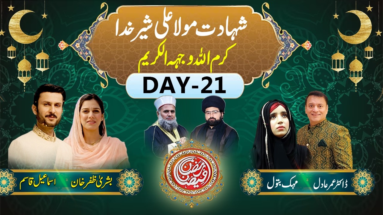 🔴LIVE | Ramazan Faizan Transmission | Day 21 – Shahadat Hazrat Mola Ali (R.A) | شہادت حضرت علی(ر)