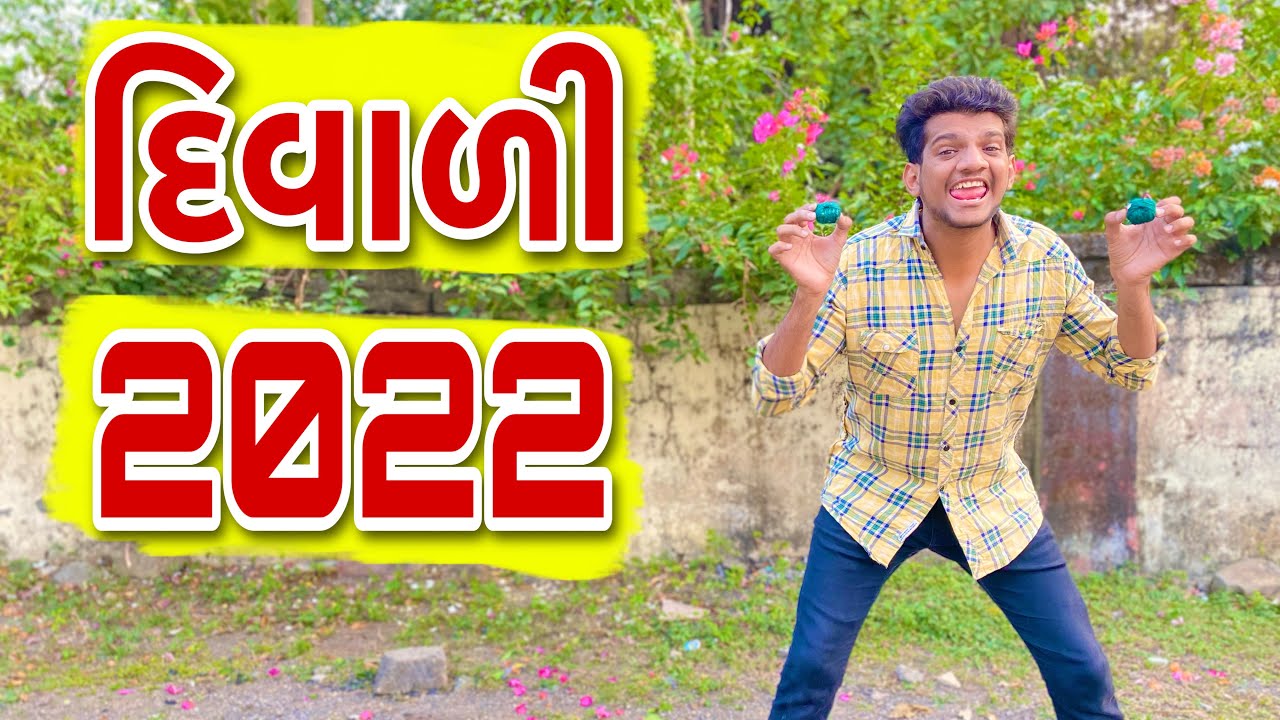 દિવાલી 2022 || Diwali special video || Atik shekh New video || Diwali ||
