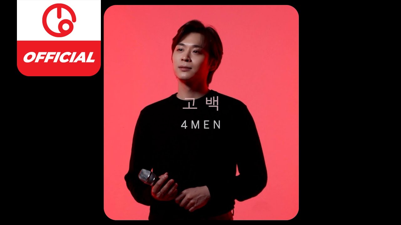 [MAJOR9/포맨] 포맨(4MEN) '고백(Confession)' re-LIVE