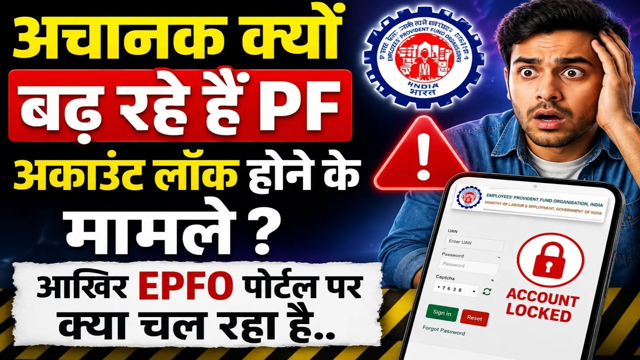 PF Account Blocke Reasion   EPFO Access to this Functionality Will Remain Blocked
