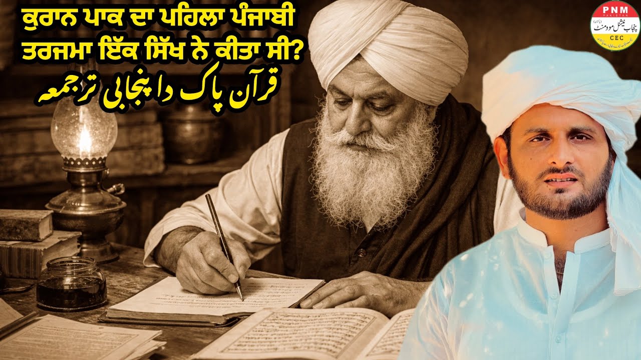 Quran Paak da Punjabi tarjuma Kamad di Gall Baat Haveli vekho #zaibihanjra #punjabi 