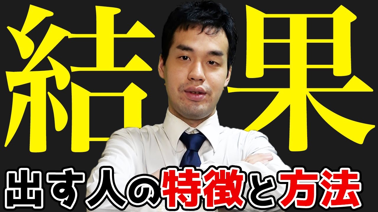 【学生必見】結果を出す人が必ずやっている勉強方法！