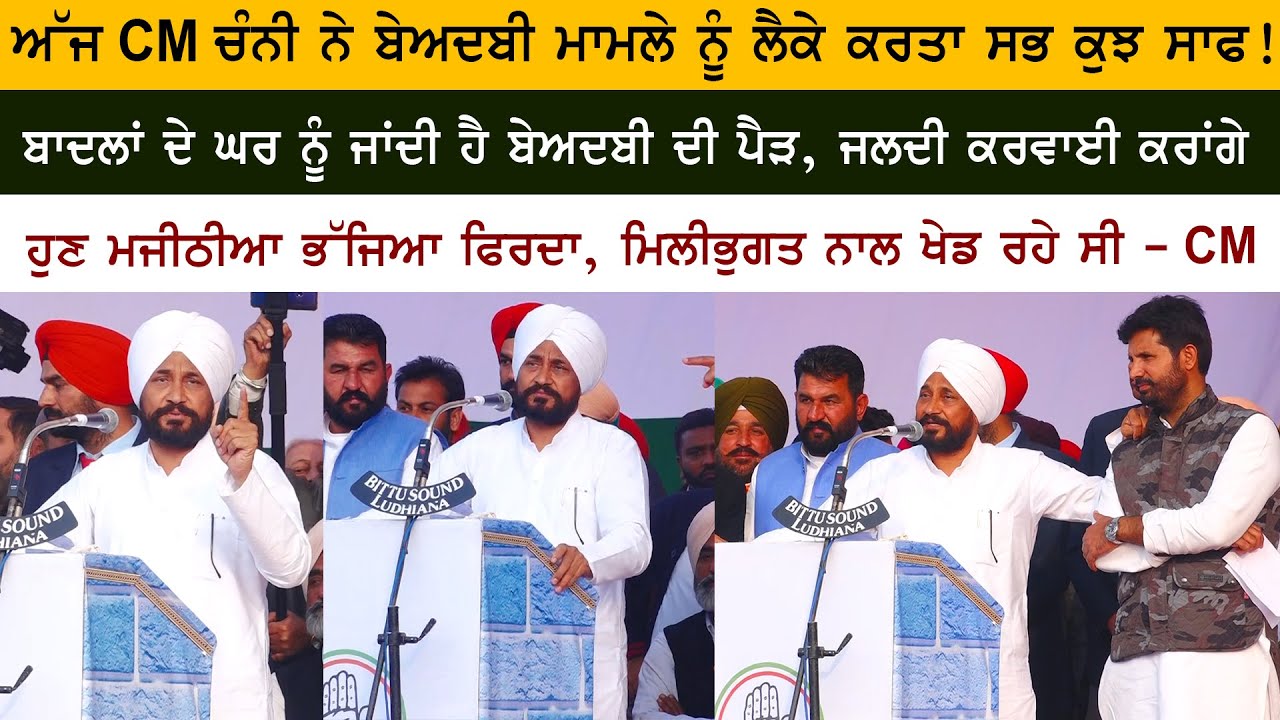 CM Charanjit Channi Explosive Speech at Raja Warring Village Doda Gidderbaha Rally Congress