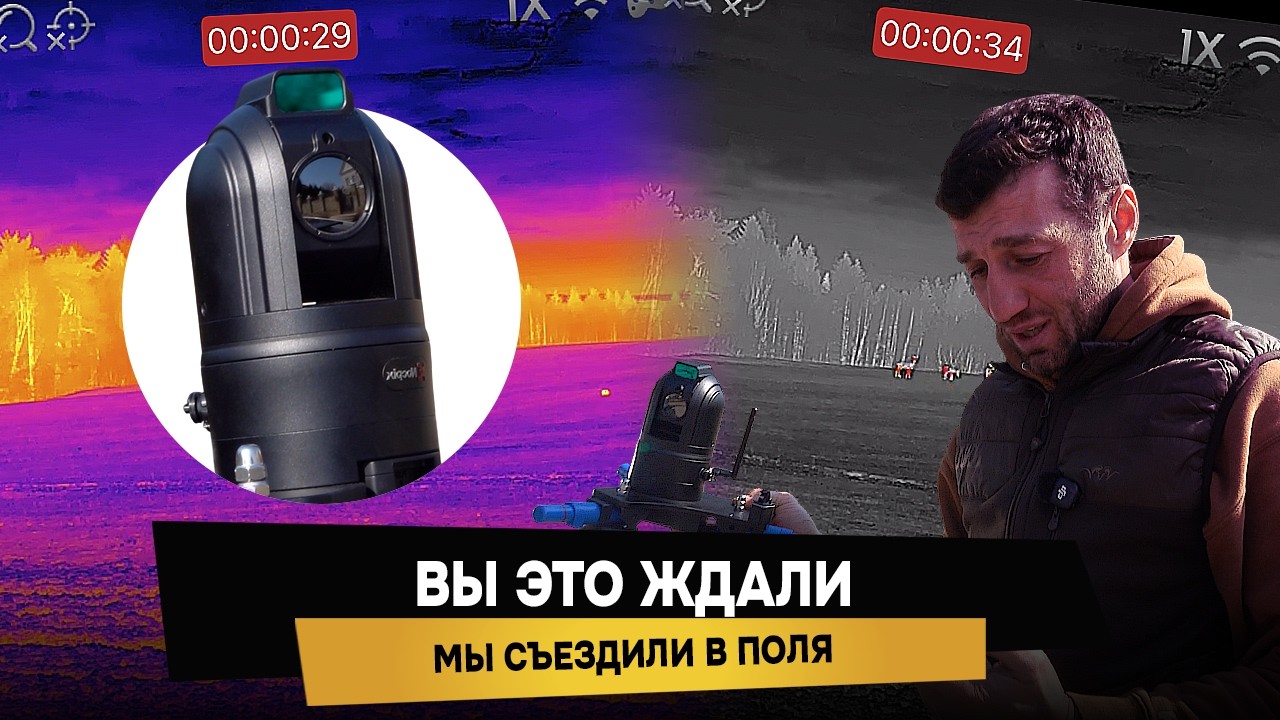 ПОЛЕВЫЕ ИСПЫТАНИЯ Nocpix MT-M6T25S. 2 ЧАСТЬ ОБЗОРА на тепловизионную камеру