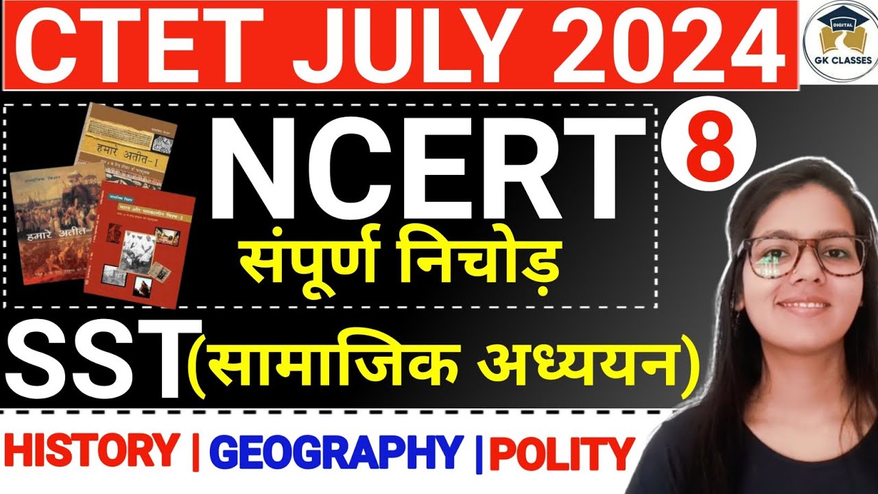 CTET Social Science Complete 6-8 NCERT | CTET Paper 2 Social Science | CTET SST Paper 2 | CTET SST