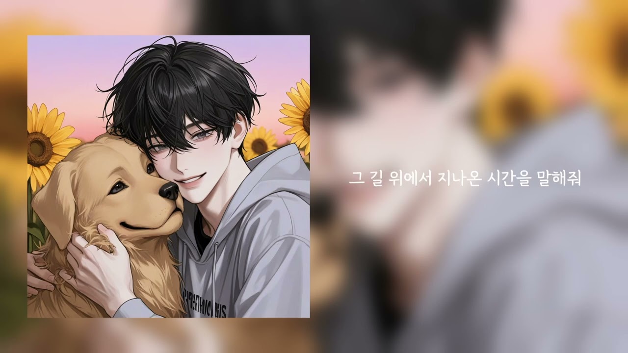 [𝑷𝒍𝒂𝒚𝒍𝒊𝒔𝒕] 다시 만날 그날을 기다리며 작별이 아닌 약속으로