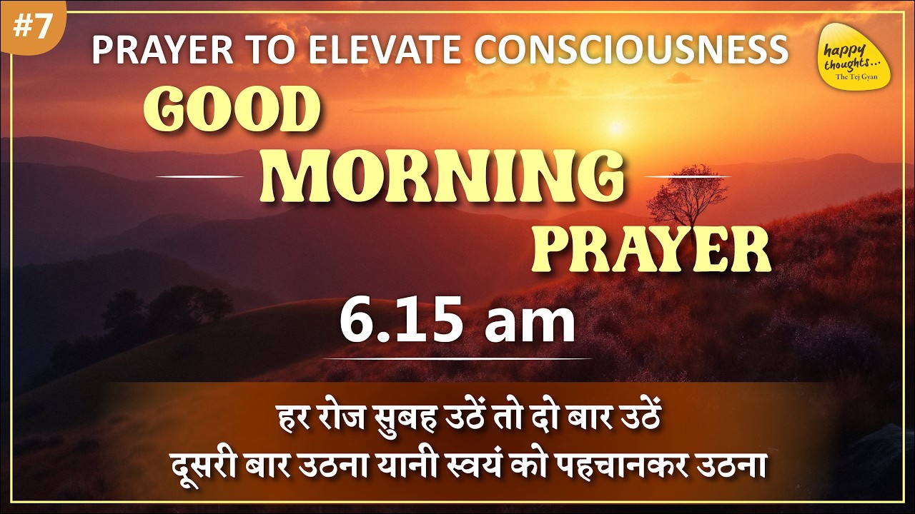 11th March 2026 - 6.15 am_ GOOD MORNING PRAYER TO ELEVATE CONSCIOUSNESS SIRSHREE