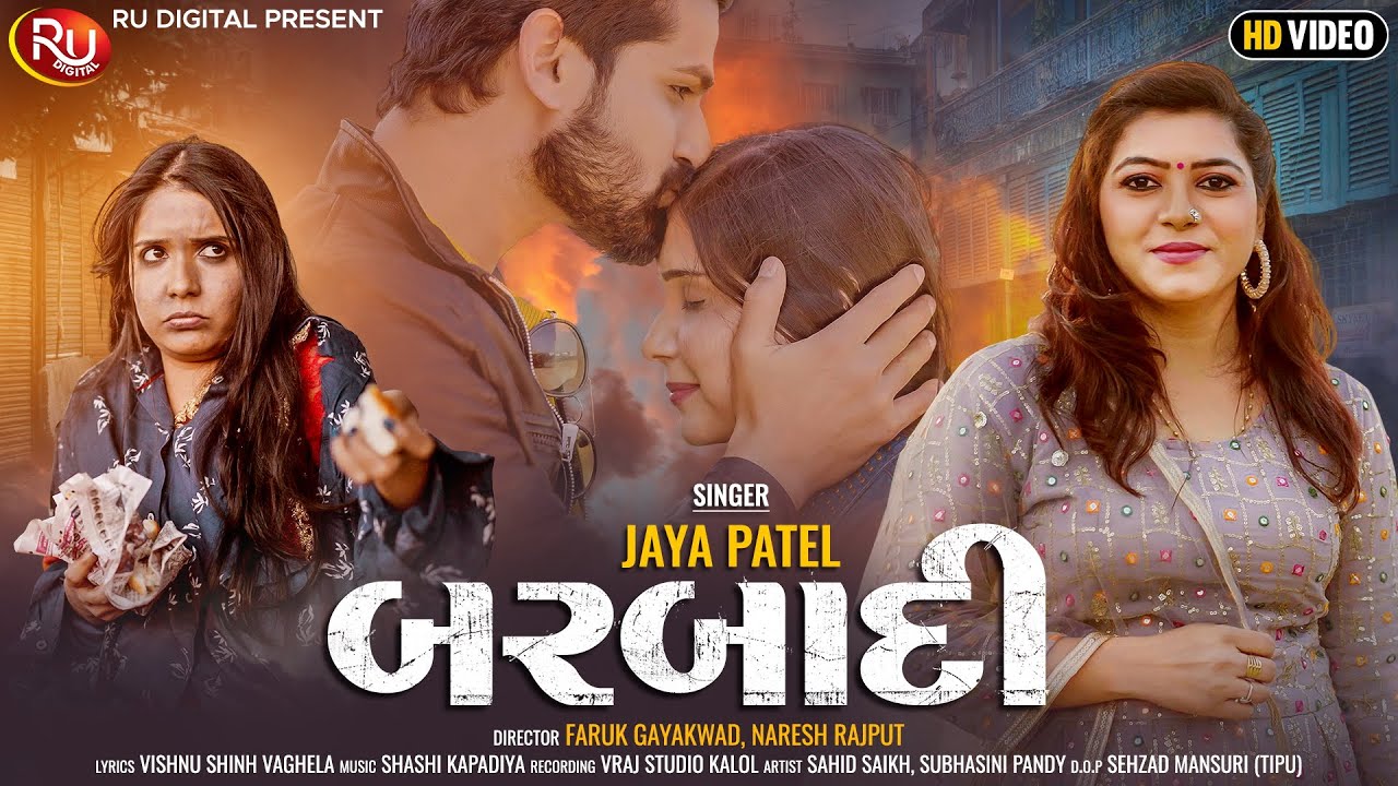 બરબાદી | Barbaadi - Jaya Patel | New Gujarati Sad Song 2021 | 4K Video | RU Digital